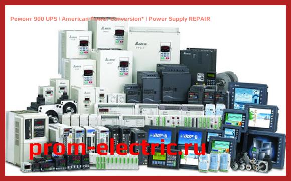 Image [РЕМОНТ] 900 UPS | American Power Conversion | Power Supply REPAIR