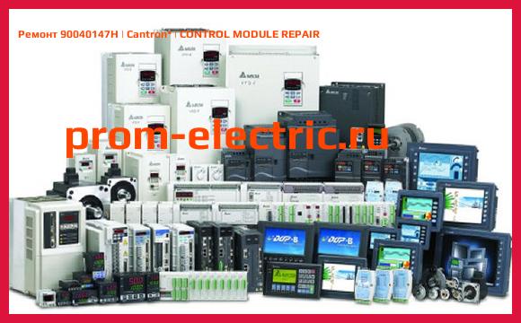 Image [РЕМОНТ] 90040147H | Cantron | CONTROL MODULE REPAIR