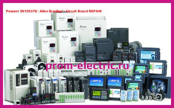 Image [РЕМОНТ] 90105378 | Allen Bradley | Circuit Board REPAIR