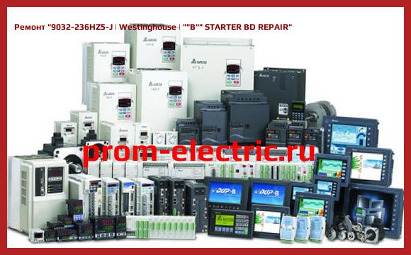 Image [РЕМОНТ] 9032-236HZ5-J | Westinghouse | B STARTER BD REPAIR