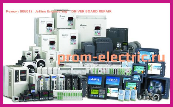 Image [РЕМОНТ] 906012 | Jetline Engineering | DRIVER BOARD REPAIR