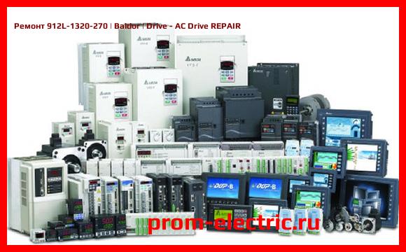 Image [РЕМОНТ] 912L-1320-270 | Baldor | Drive - AC Drive REPAIR