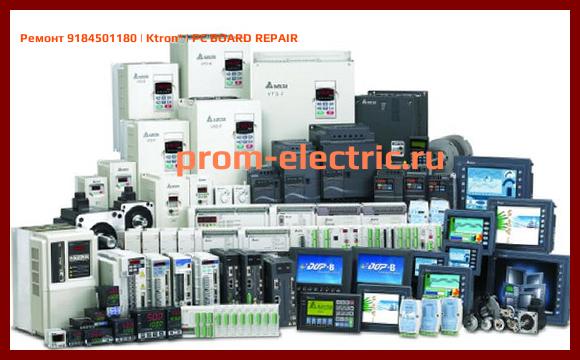 Image [РЕМОНТ] 9184501180 | Ktron | PC BOARD REPAIR