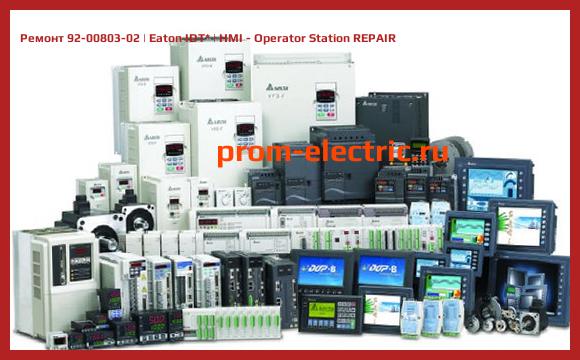 Image [РЕМОНТ] 92-00803-02 | Eaton IDT | HMI - Operator Station REPAIR