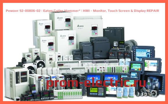 Image [РЕМОНТ] 92-00806-02 | Eaton Cutler Hammer | HMI - Monitor, Touch Screen & Display REPAIR