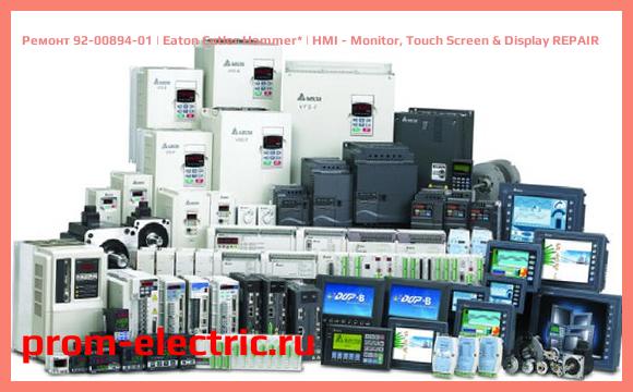 Image [РЕМОНТ] 92-00894-01 | Eaton Cutler Hammer | HMI - Monitor, Touch Screen & Display REPAIR