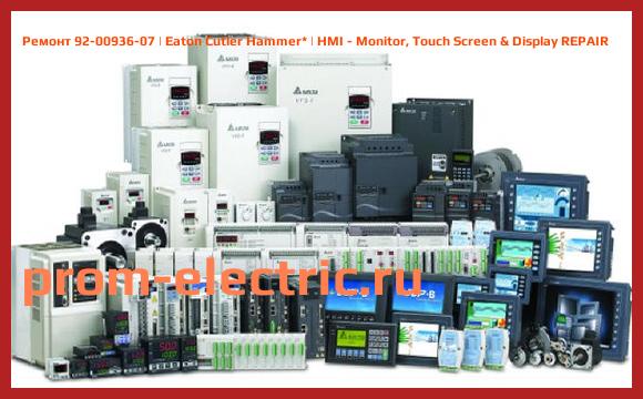 Image [РЕМОНТ] 92-00936-07 | Eaton Cutler Hammer | HMI - Monitor, Touch Screen & Display REPAIR
