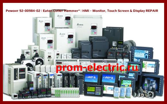 Image [РЕМОНТ] 92-00984-02 | Eaton Cutler Hammer | HMI - Monitor, Touch Screen & Display REPAIR