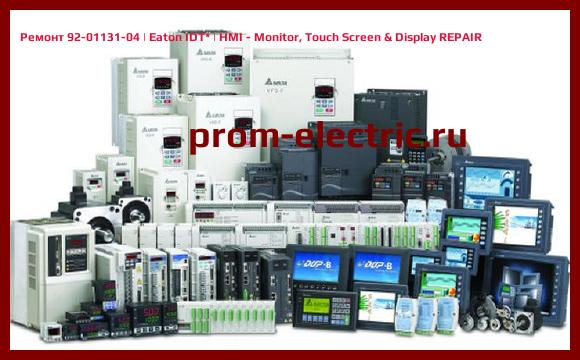 Image [РЕМОНТ] 92-01131-04 | Eaton IDT | HMI - Monitor, Touch Screen & Display REPAIR