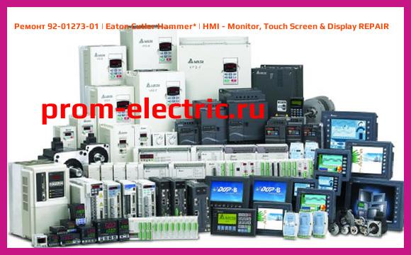 Image [РЕМОНТ] 92-01273-01 | Eaton Cutler Hammer | HMI - Monitor, Touch Screen & Display REPAIR