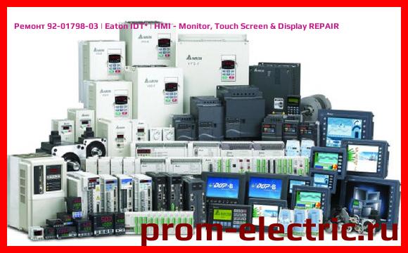 Image [РЕМОНТ] 92-01798-03 | Eaton IDT | HMI - Monitor, Touch Screen & Display REPAIR