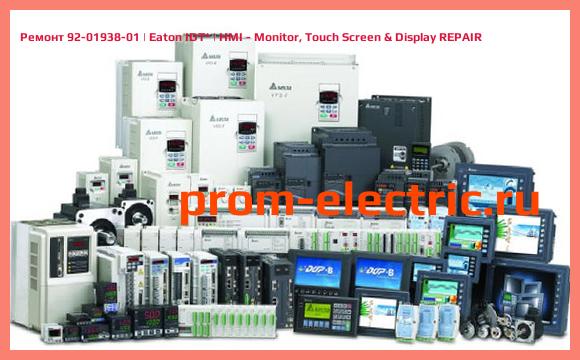 Image [РЕМОНТ] 92-01938-01 | Eaton IDT | HMI - Monitor, Touch Screen & Display REPAIR