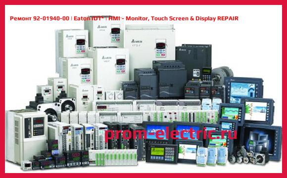 Image [РЕМОНТ] 92-01940-00 | Eaton IDT | HMI - Monitor, Touch Screen & Display REPAIR