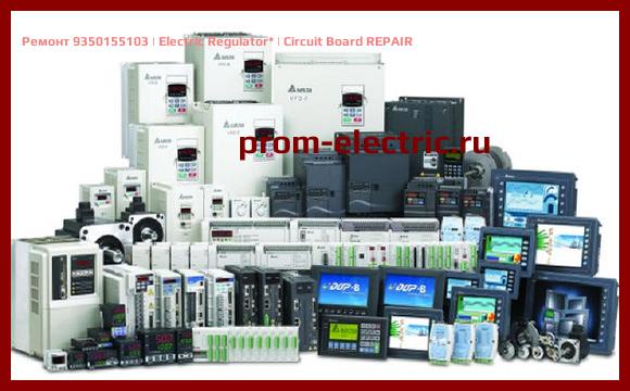 Image [РЕМОНТ] 9350155103 | Electric Regulator | Circuit Board REPAIR