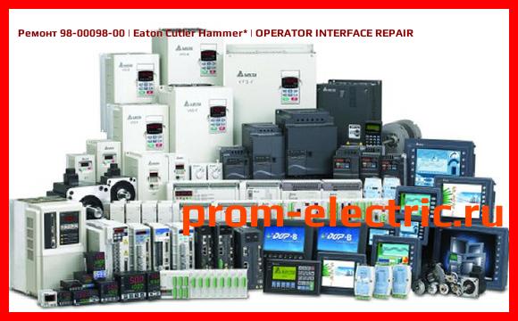 Image [РЕМОНТ] 98-00098-00 | Eaton Cutler Hammer | OPERATOR INTERFACE REPAIR