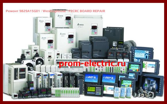 Image [РЕМОНТ] 9829A15G01 | Westinghouse | F2CRC BOARD REPAIR
