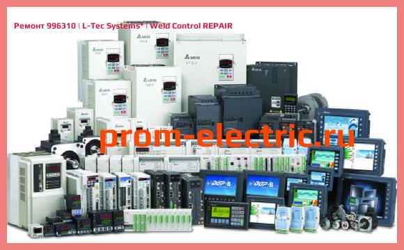 Image [РЕМОНТ] 996310 | L-Tec Systems | Weld Control REPAIR