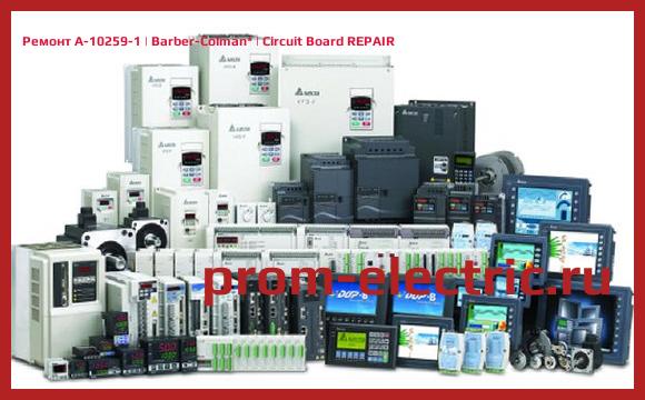 Image [РЕМОНТ] A-10259-1 | Barber-Colman | Circuit Board REPAIR