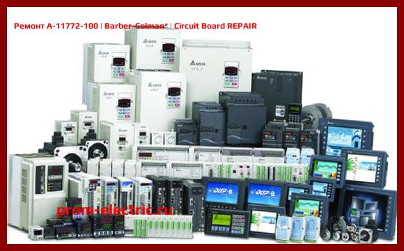 Image [РЕМОНТ] A-11772-100 | Barber-Colman | Circuit Board REPAIR