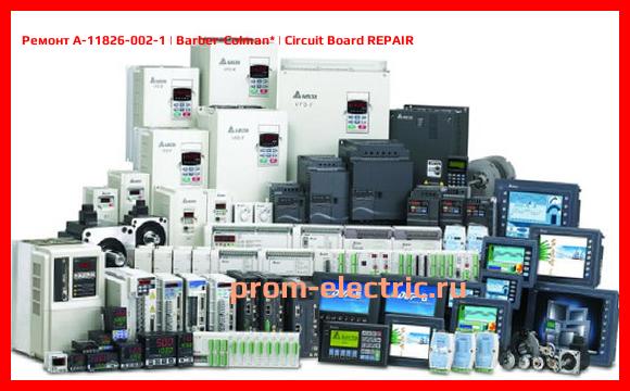 Image [РЕМОНТ] A-11826-002-1 | Barber-Colman | Circuit Board REPAIR