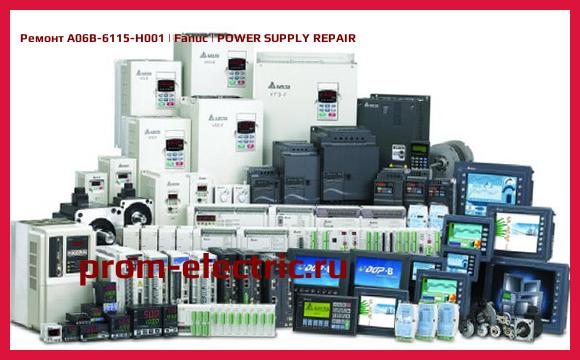 Image [РЕМОНТ] A06B-6115-H001 | Fanuc | POWER SUPPLY REPAIR
