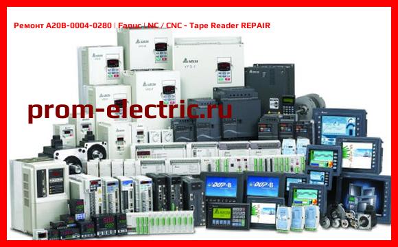 Image [РЕМОНТ] A20B-0004-0280 | Fanuc | NC / CNC - Tape Reader REPAIR