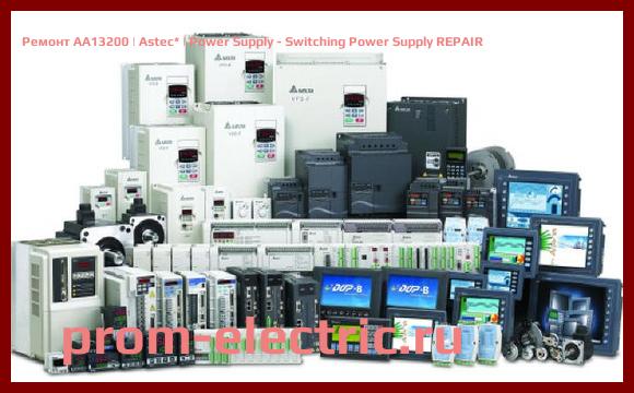 Image [РЕМОНТ] AA13200 | Astec | Power Supply - Switching Power Supply REPAIR