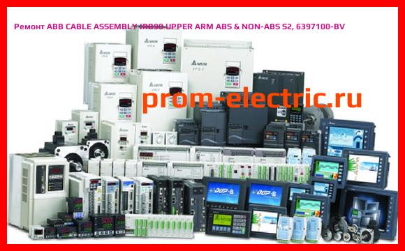 Image [РЕМОНТ] ABB CABLE ASSEMBLY IRB90 UPPER ARM ABS & NON-ABS S2, 6397100-BV