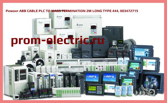 Image [РЕМОНТ] ABB CABLE PLC TO MASS TERMINATION 2M LONG TYPE 444, 003472715