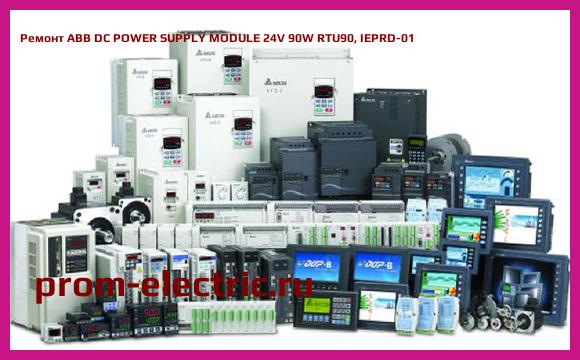 Image [РЕМОНТ] ABB DC POWER SUPPLY MODULE 24V 90W RTU90, IEPRD-01