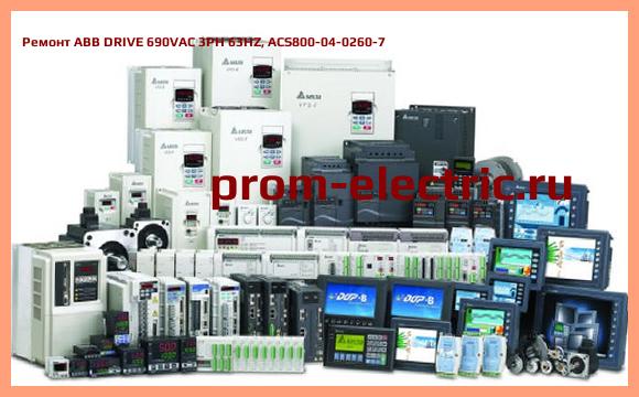 Image [РЕМОНТ] ABB DRIVE 690VAC 3PH 63HZ, ACS800-04-0260-7