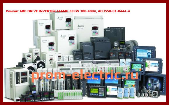 Image [РЕМОНТ] ABB DRIVE INVERTER 44AMP 22KW 380-480V, ACH550-01-044A-4