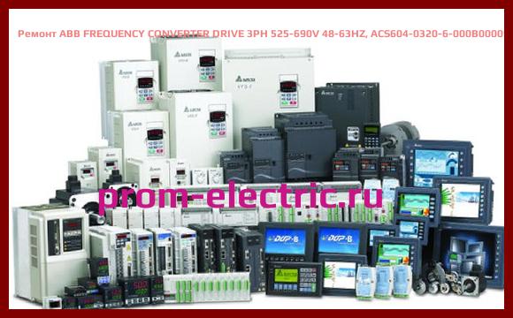 Image [РЕМОНТ] ABB FREQUENCY CONVERTER DRIVE 3PH 525-690V 48-63HZ, ACS604-0320-6-000B0000901