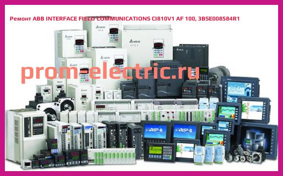 Image [РЕМОНТ] ABB INTERFACE FIELD COMMUNICATIONS CI810V1 AF 100, 3BSE008584R1
