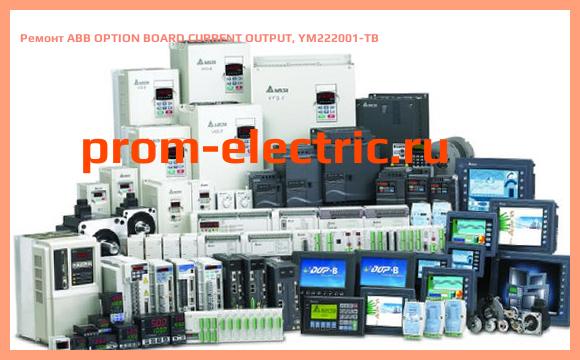 Image [РЕМОНТ] ABB OPTION BOARD CURRENT OUTPUT, YM222001-TB