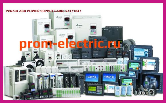 Image [РЕМОНТ] ABB POWER SUPPLY CARD, 57171847