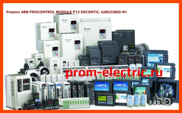 Image [РЕМОНТ] ABB PROCONTROL MODULE P13 DECONTIC, GJR223800-R1