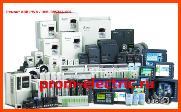 Image [РЕМОНТ] ABB PWA / IAM, 085355-001