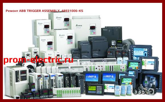 Image [РЕМОНТ] ABB TRIGGER ASSEMBLY, 48931006-KS