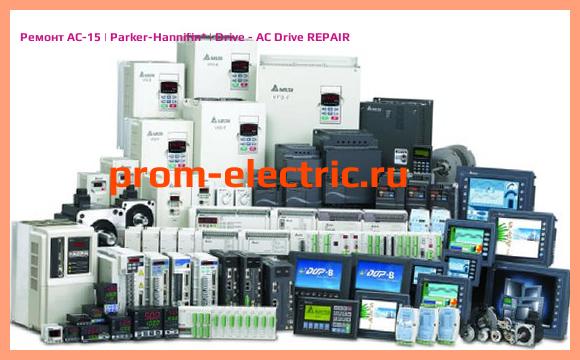 Image [РЕМОНТ] AC-15 | Parker-Hannifin | Drive - AC Drive REPAIR