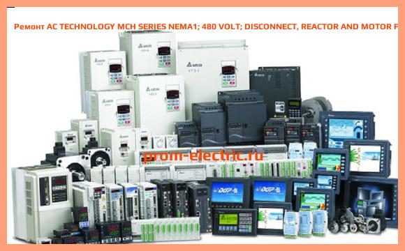 Image [РЕМОНТ] AC TECHNOLOGY MCH SERIES NEMA1 | 480 VOLT | DISCONNECT, REACTOR AND MOTOR FUSES | WITH BYPASS, MH4400BG135
