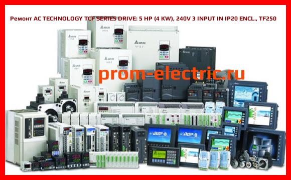 Image [РЕМОНТ] AC TECHNOLOGY TCF SERIES DRIVE: 5 HP (4 KW), 240V 3 INPUT IN IP20 ENCL., TF250