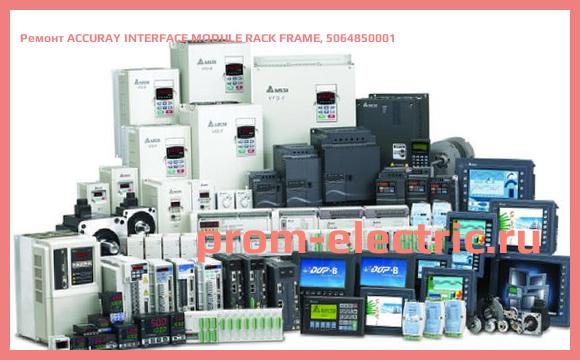 Image [РЕМОНТ] ACCURAY INTERFACE MODULE RACK FRAME, 5064850001