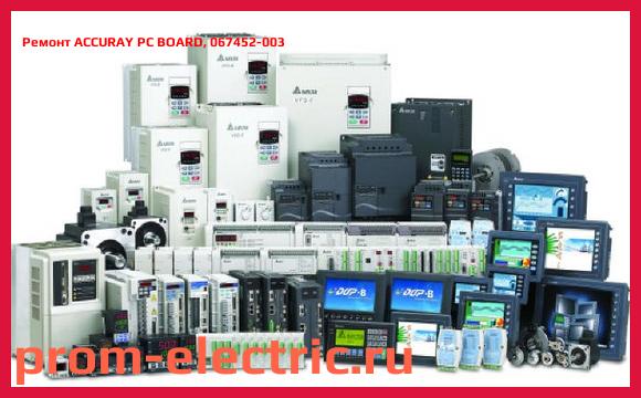 Image [РЕМОНТ] ACCURAY PC BOARD, 067452-003