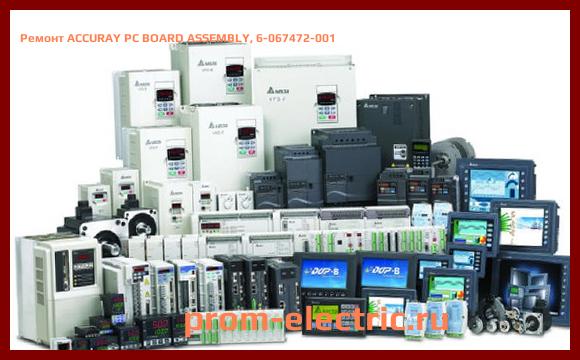 Image [РЕМОНТ] ACCURAY PC BOARD ASSEMBLY, 6-067472-001