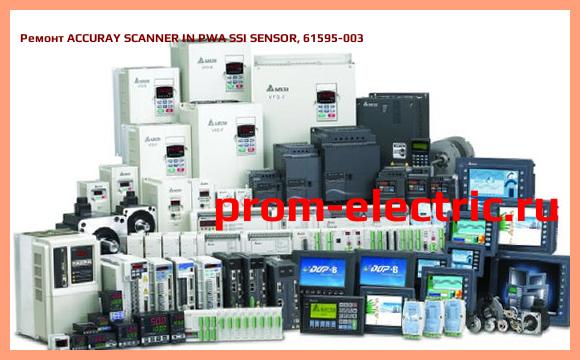 Image [РЕМОНТ] ACCURAY SCANNER IN PWA SSI SENSOR, 61595-003