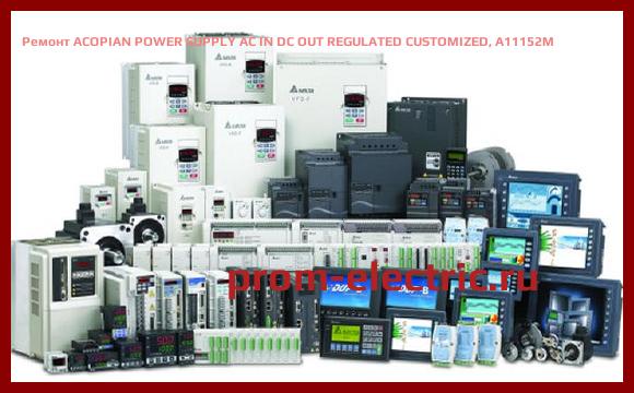 Image [РЕМОНТ] ACOPIAN POWER SUPPLY AC IN DC OUT REGULATED CUSTOMIZED, A11152M