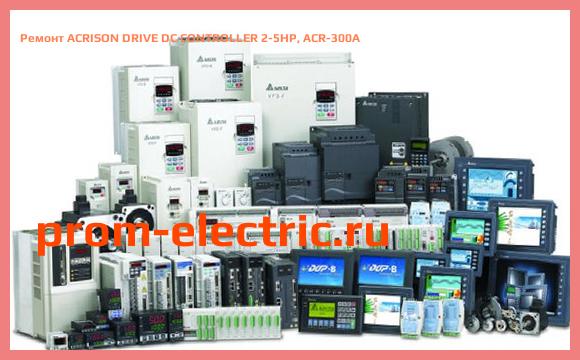 Image [РЕМОНТ] ACRISON DRIVE DC CONTROLLER 2-5HP, ACR-300