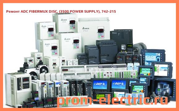 Image [РЕМОНТ] ADC FIBERMUX DISC, (3500 POWER SUPPLY), 742-215