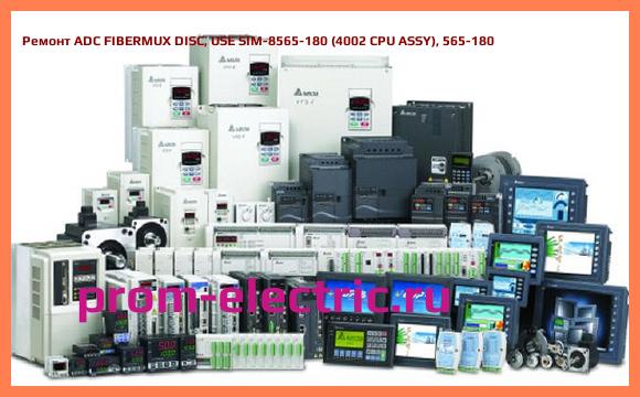Image [РЕМОНТ] ADC FIBERMUX DISC, USE SIM-8565-180 (4002 CPU ASSY), 565-180